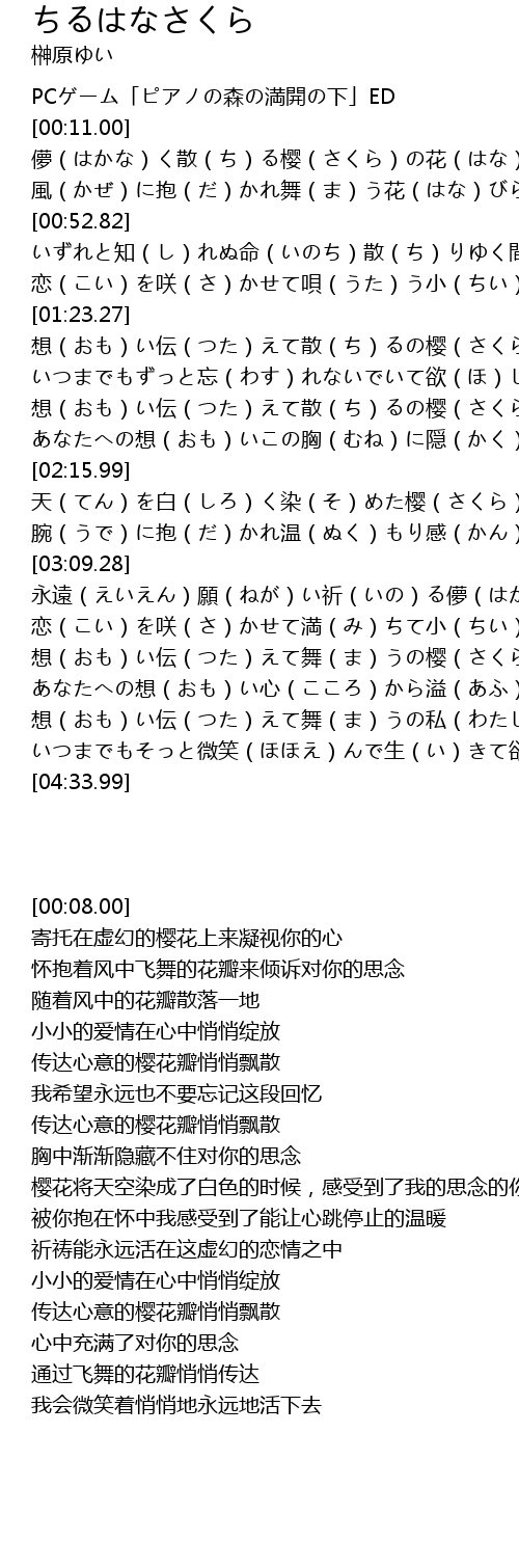 ちるはなさくら 歌词 歌词网