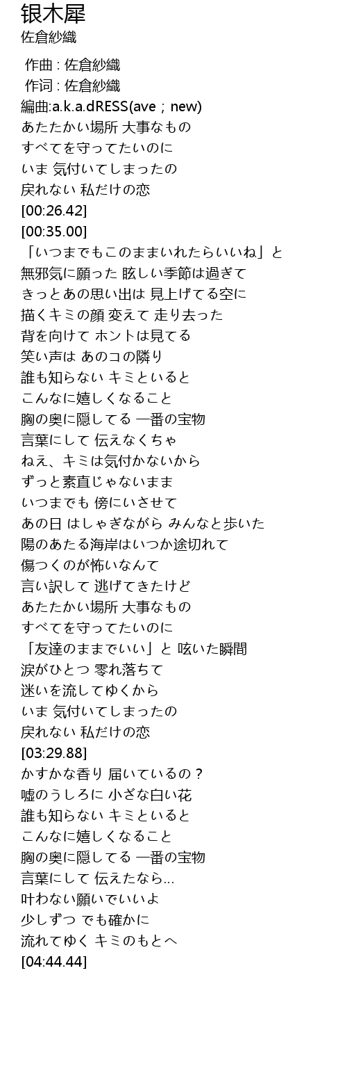 银木犀 歌词 歌词网