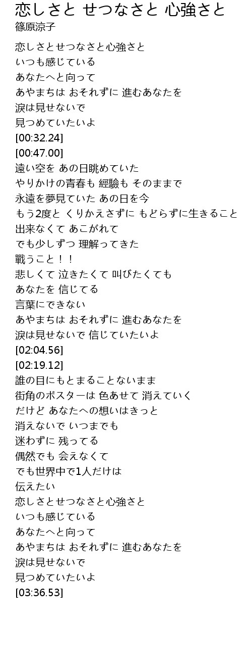 恋しさと せつなさと 心強さと 歌词 - 歌词网