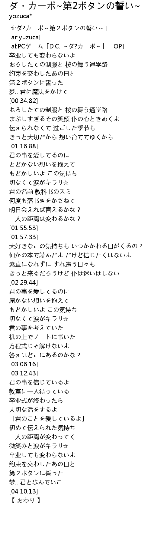 ダ カーポ 第2ボタンの誓い 歌词 歌词网