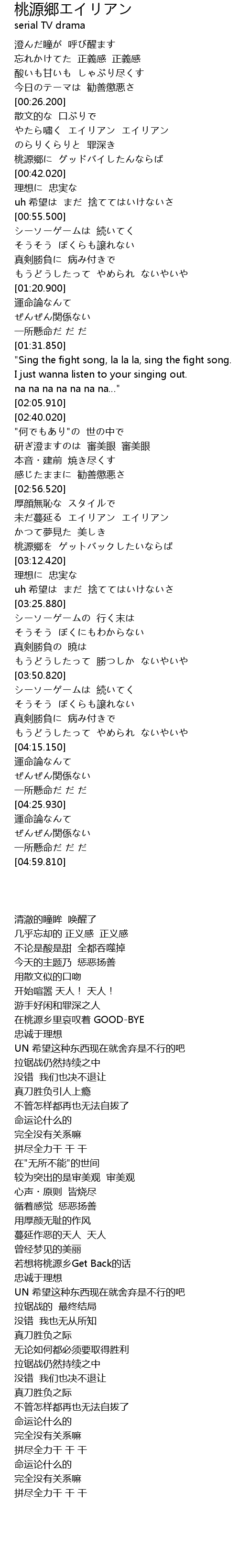 桃源郷エイリアン 歌词 歌词网