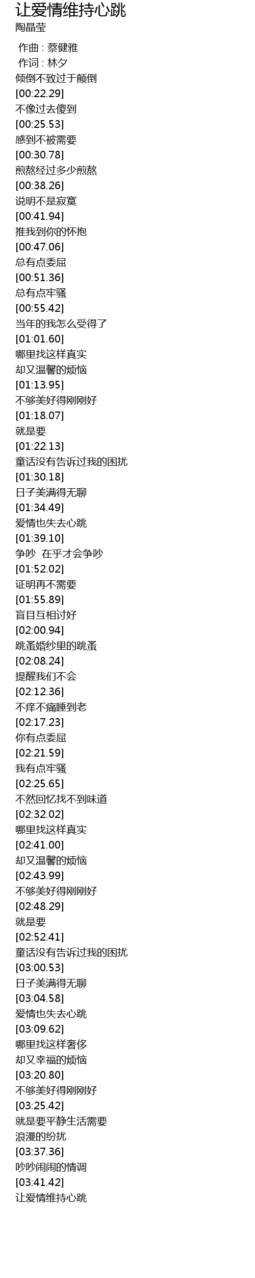 让爱情维持心跳歌词 歌词网