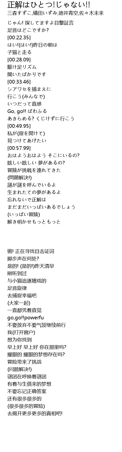 正解はひとつ じゃない 歌词 歌词网