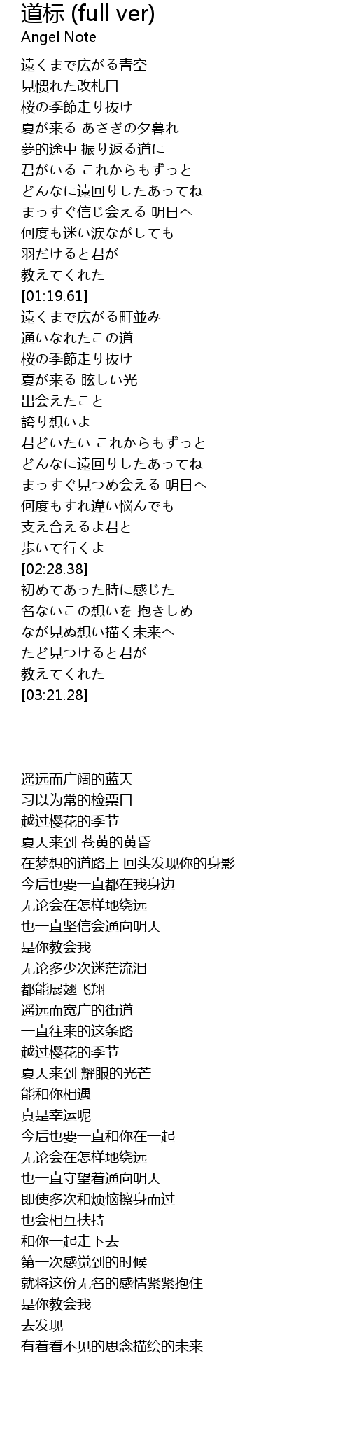 道标 Full Ver 歌词 歌词网