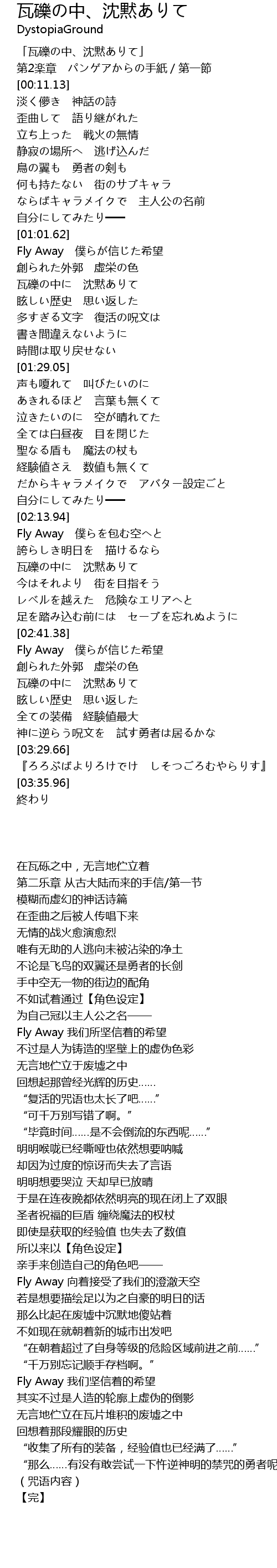 瓦礫の中 沈黙ありて 歌词 歌词网