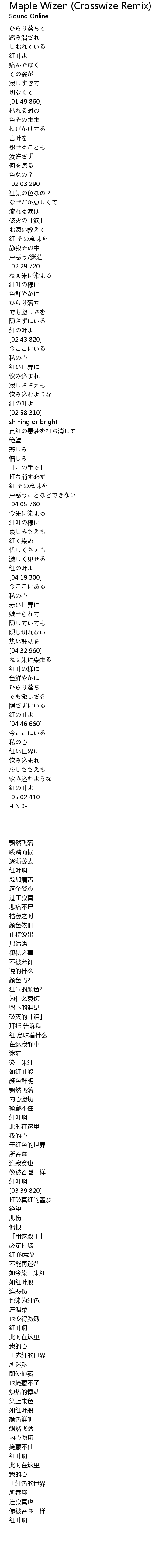 Maple Wizen Crosswize Remix 原曲 メイプルワイズ 歌词 歌词网
