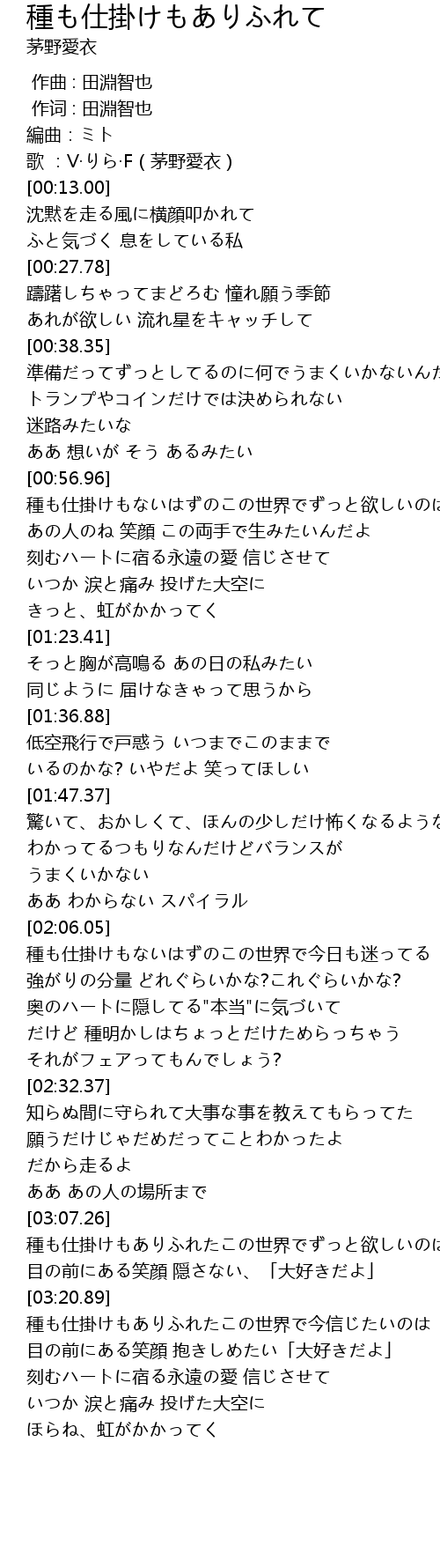 種も仕掛けもありふれて 歌词 歌词网