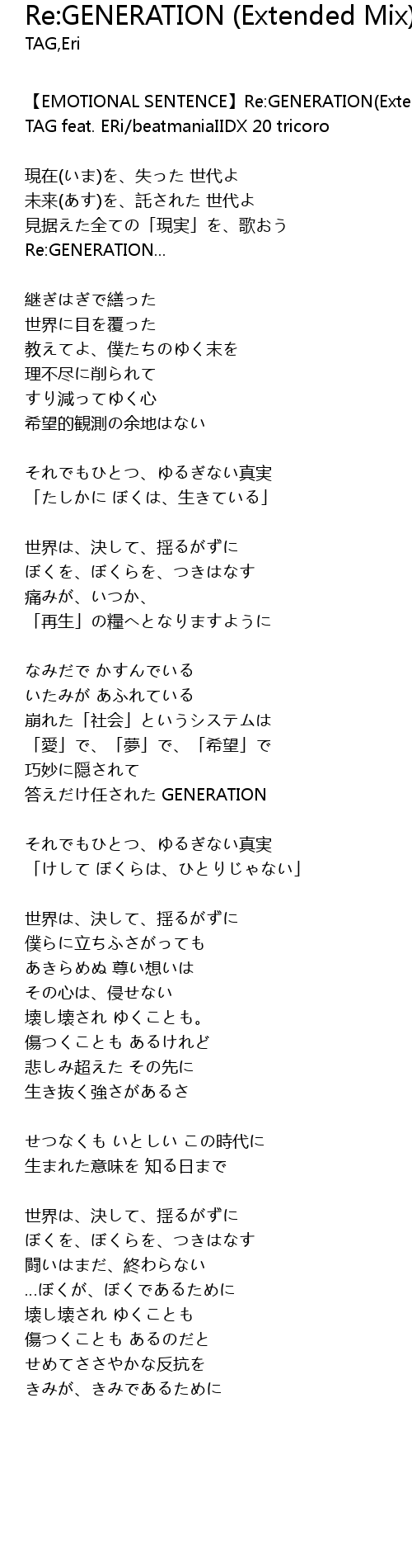 Re Generation Extended Mix 歌词 歌词网