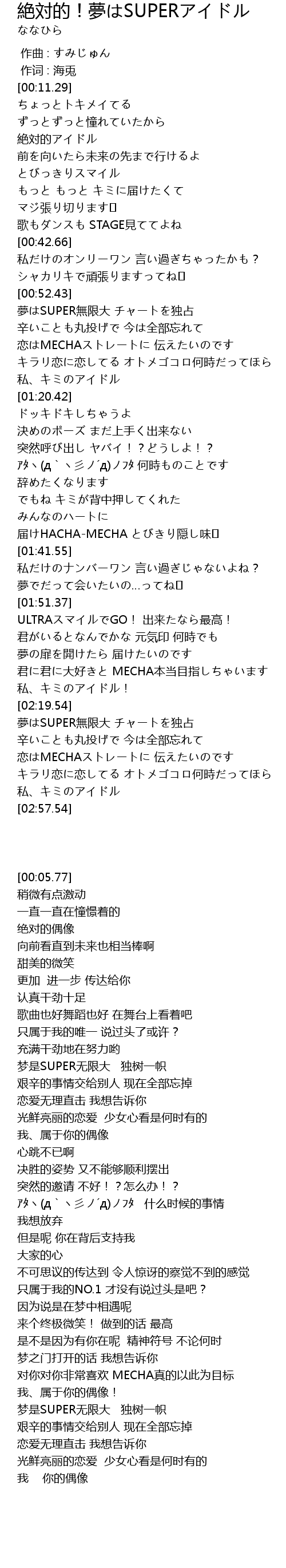 絶対的 夢はsuperアイドル 歌词 歌词网