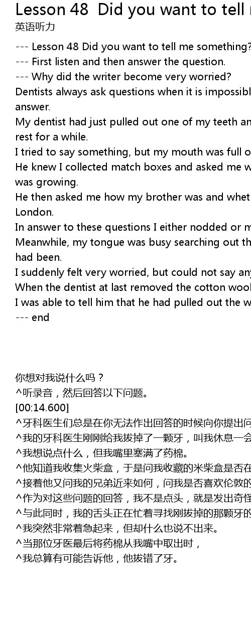 Lesson 48 Did You Want To Tell Me Something 歌词 歌词网
