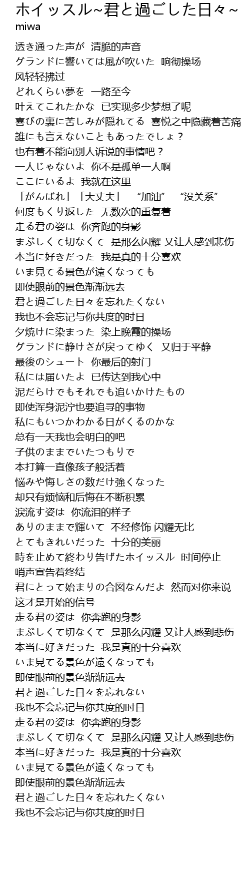 ホイッスル 君と過ごした日々 歌词 歌词网