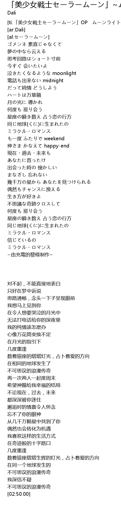 美少女戦士セーラームーン ムーンライト伝説 歌词 歌词网