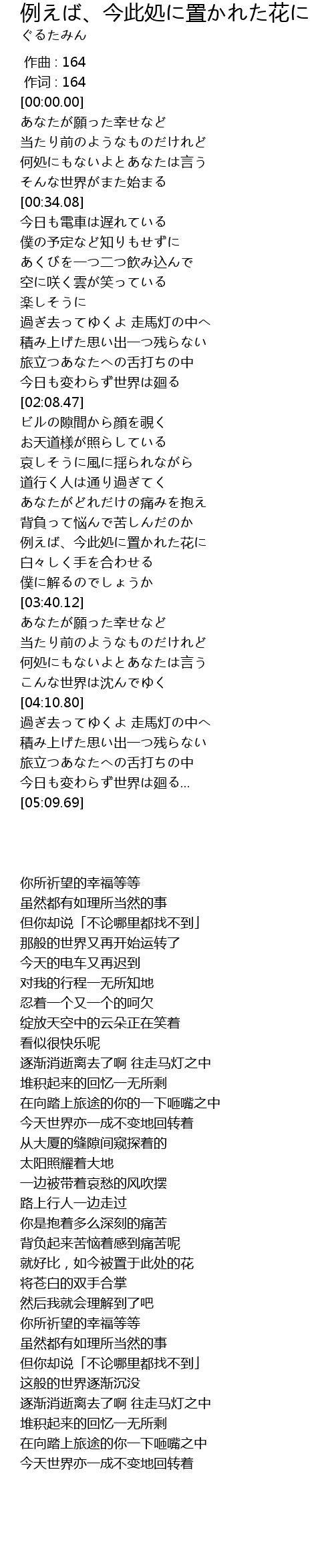 例えば 今此処に置かれた花に 歌词 歌词网
