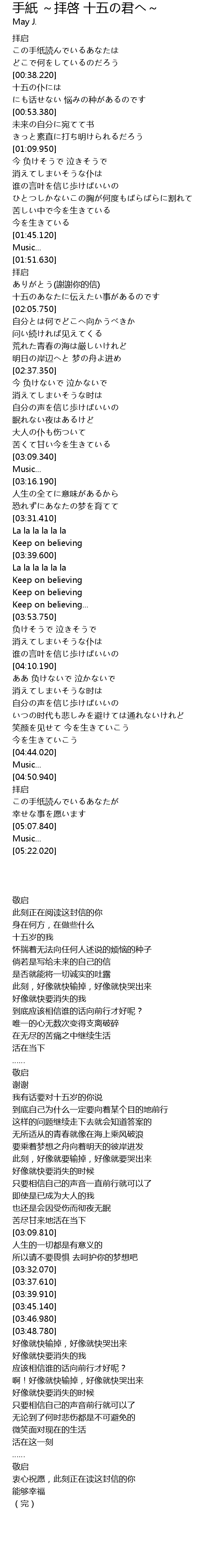 手紙 拝啓 十五の君へ 歌词 歌词网