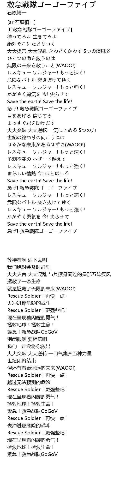 ゴーゴーファイブ Op 歌詞