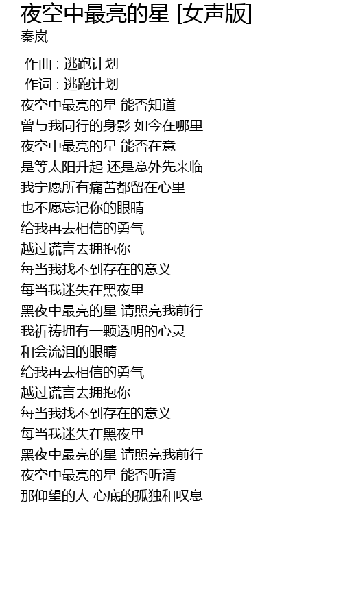 夜空中最亮的星 女声版 歌词 歌词网