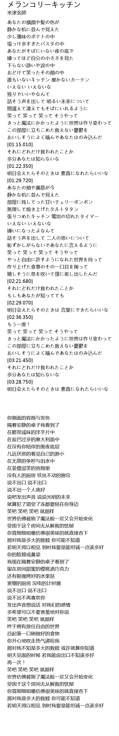 メランコリーキッチン 歌词 歌词网