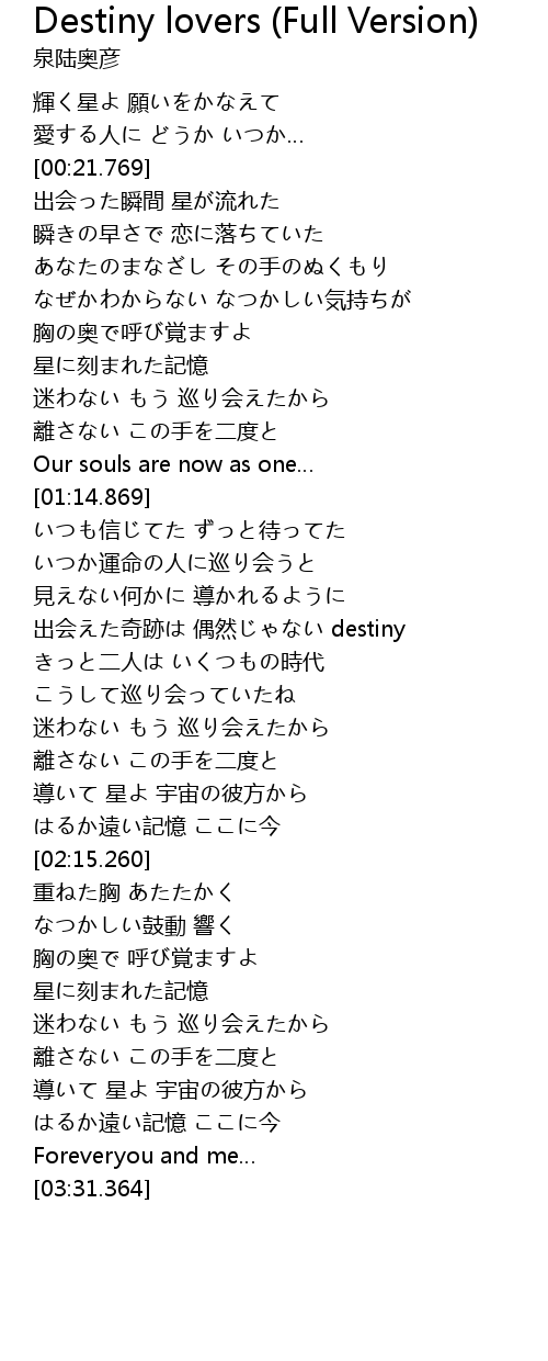 Destiny Lovers Full Version 歌词 歌词网
