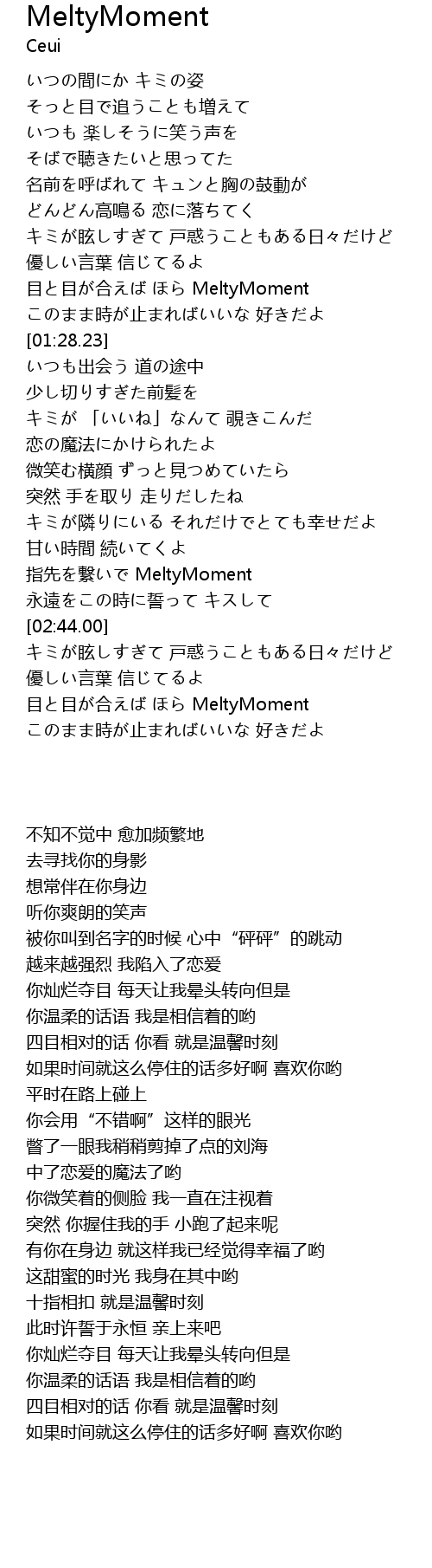 Meltymoment 歌词 歌词网