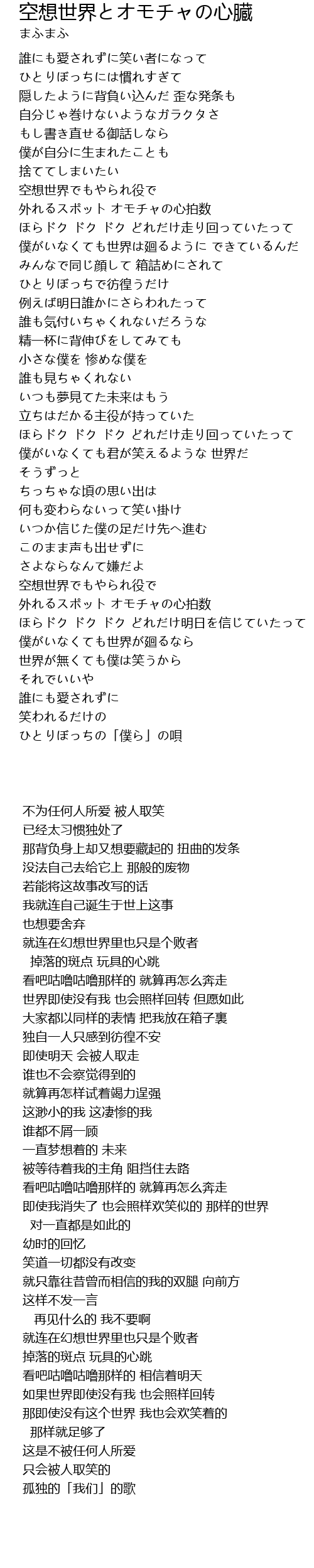 空想世界とオモチャの心臓 歌词 歌词网