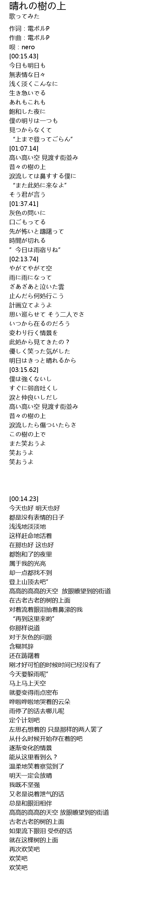 晴れの樹の上 歌词 歌词网