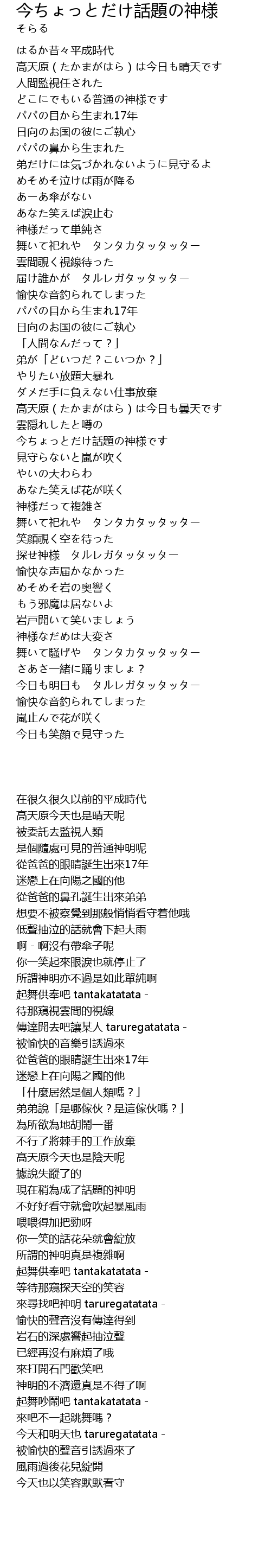 今ちょっとだけ話題の神様 歌词 歌词网