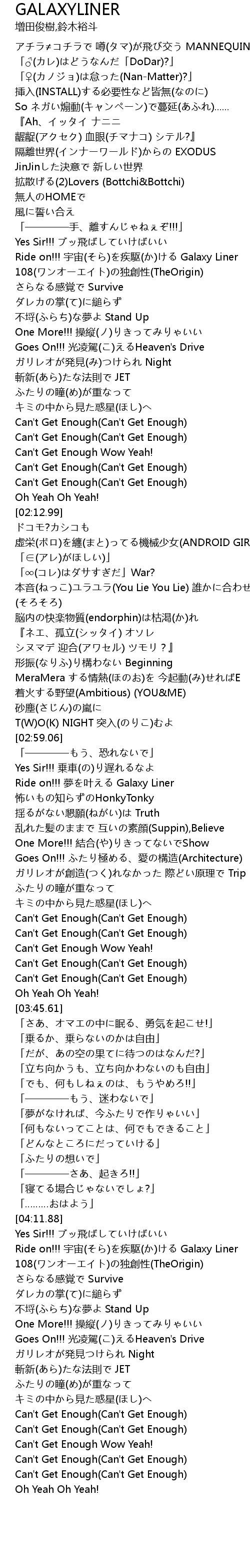 Galaxyliner 歌词 歌词网