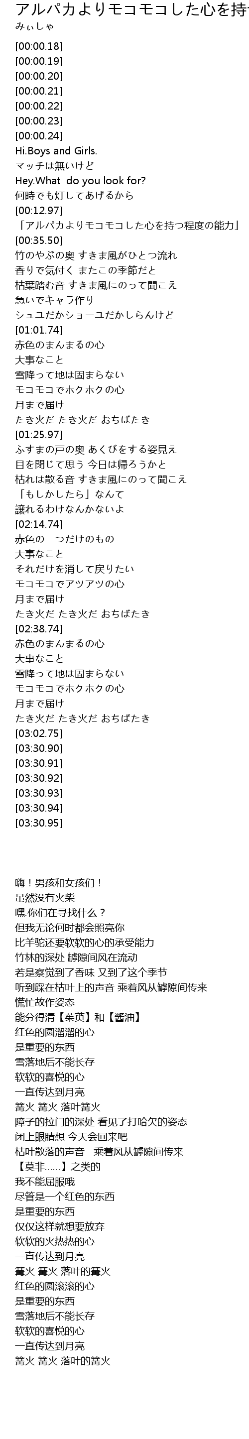 アルパカよりモコモコした心を持つ程度の能力みぃしゃ 歌词 歌词网