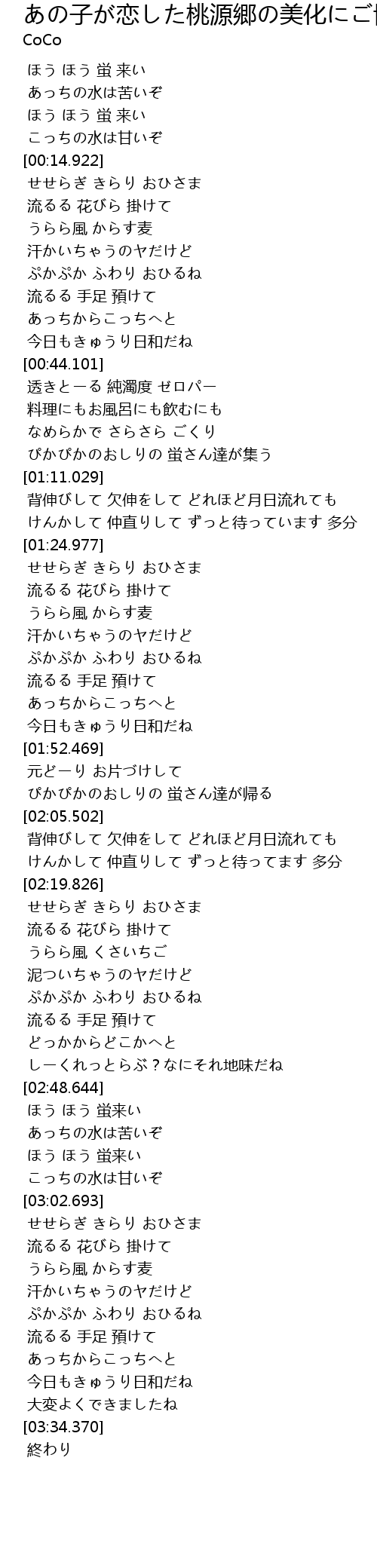 あの子が恋した桃源郷の美化にご协力下さい 东方风神録 神々が恋した幻想郷 歌词 歌词网