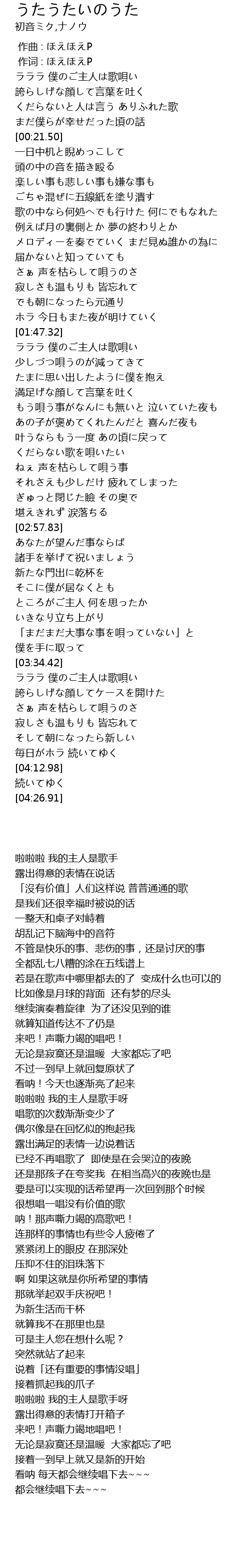 最も欲しかった うたう たい の うた 歌詞 王朝ダウンロード壁紙hd