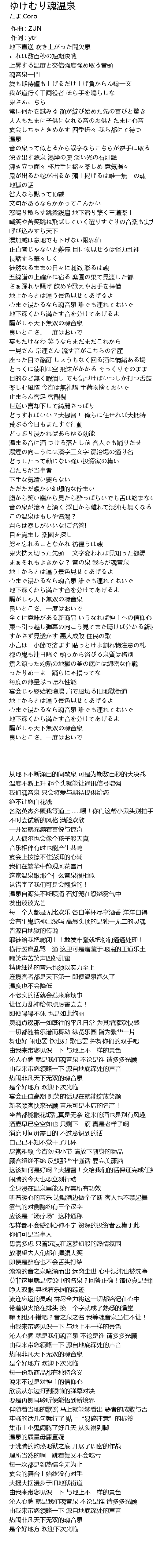 ゆけむり魂温泉 歌词 歌词网