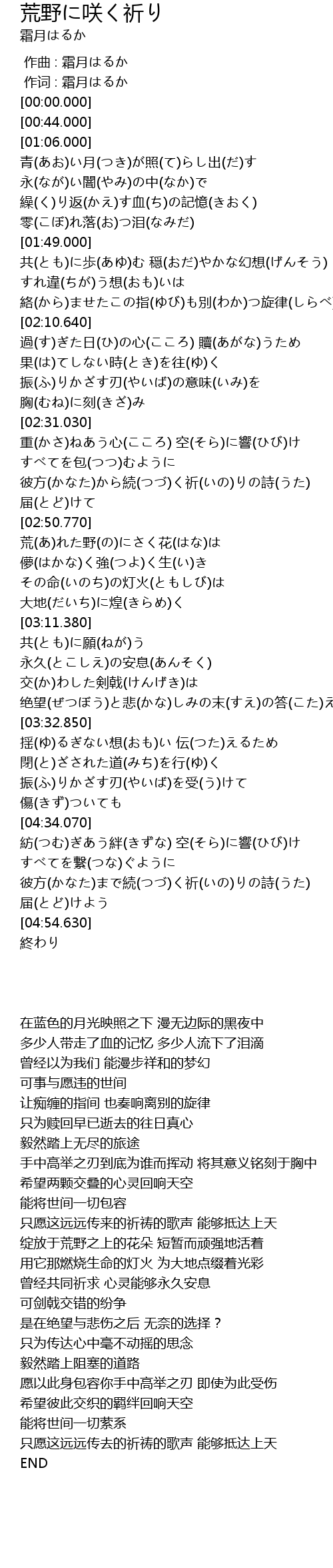 荒野に咲く祈り 歌词 歌词网