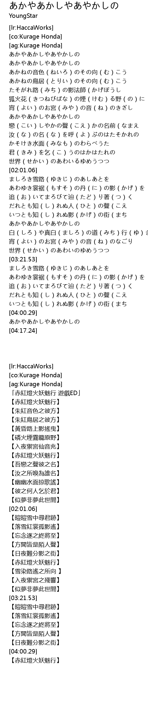 あかやあかしやあやかしの 歌词 歌词网