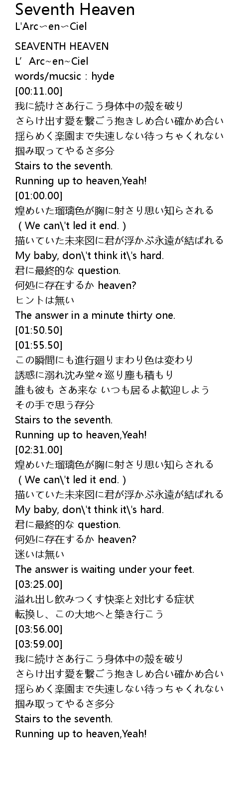 Fastest L Arc En Ciel Seventh Heaven 歌詞