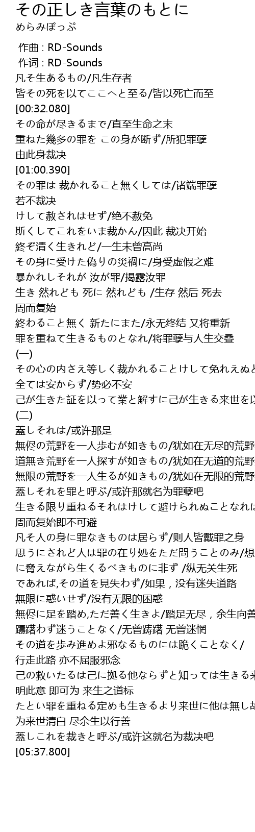 その正しき言葉のもとに 歌词 歌词网