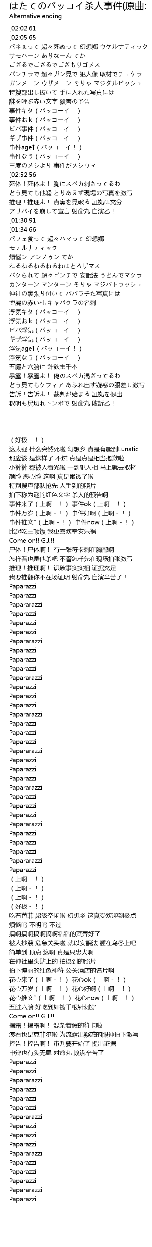 はたてのバッコイ杀人事件 原曲 ダブルスポイラー 东方文花帖 歌词 歌词网