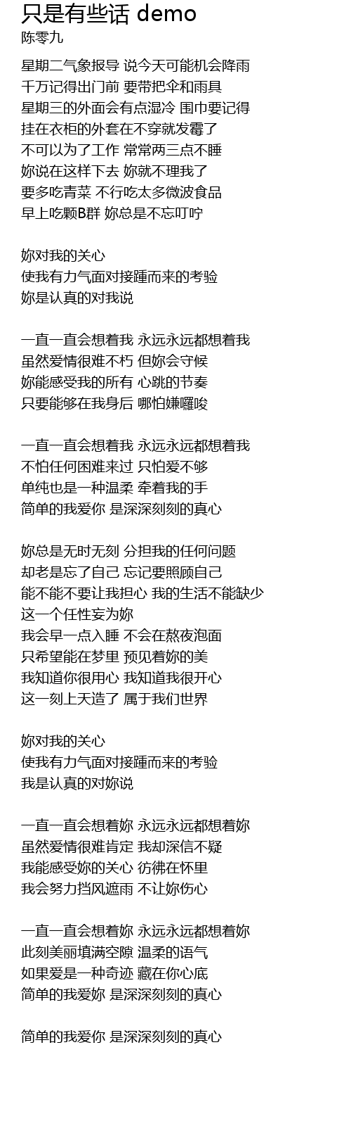 只是有些话demo 歌词 歌词网