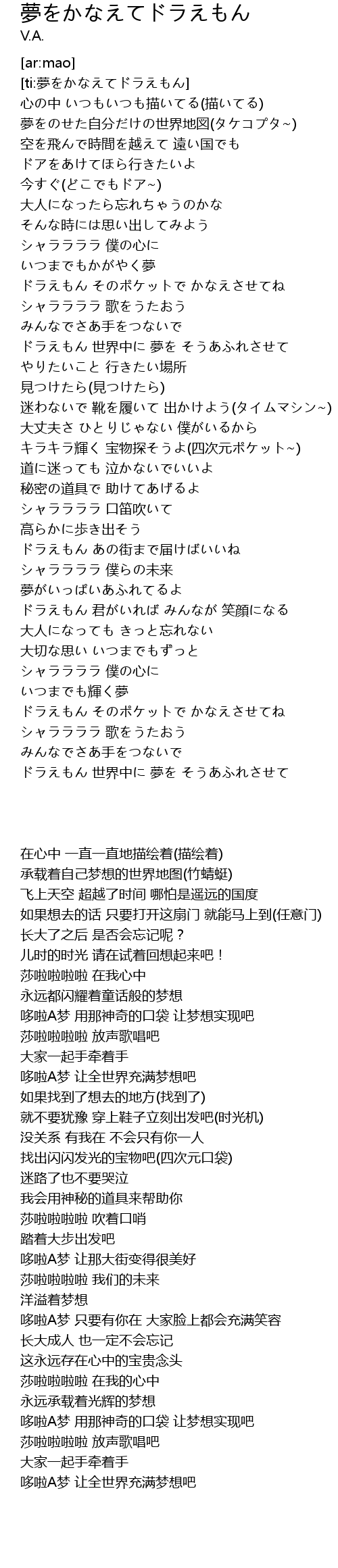 夢をかなえてドラえもん 歌词 歌词网