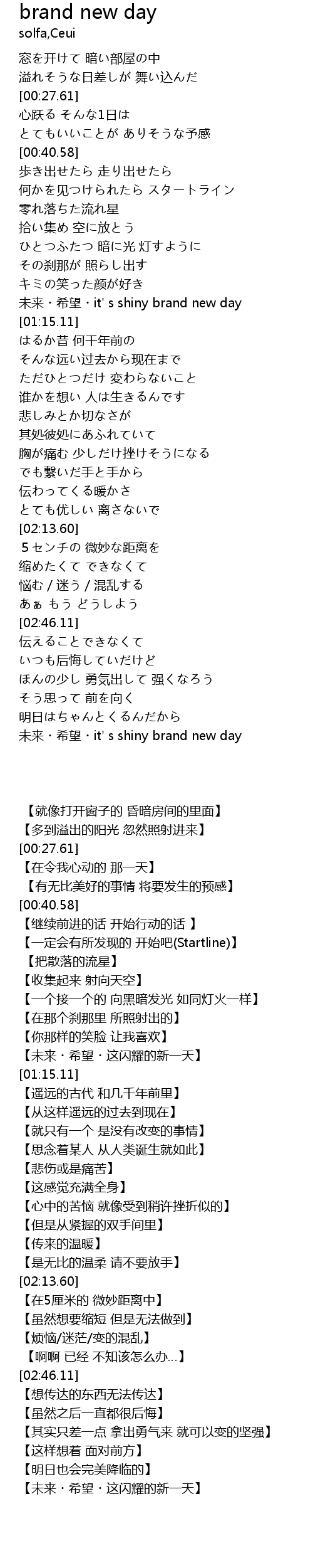 Brand New Day 歌词 歌词网