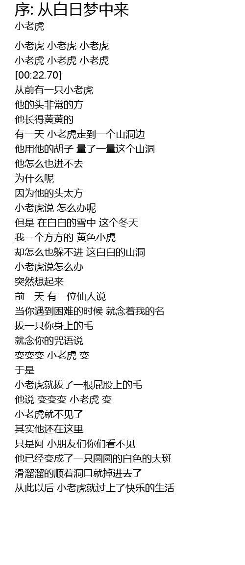序 从白日梦中来歌词 歌词网