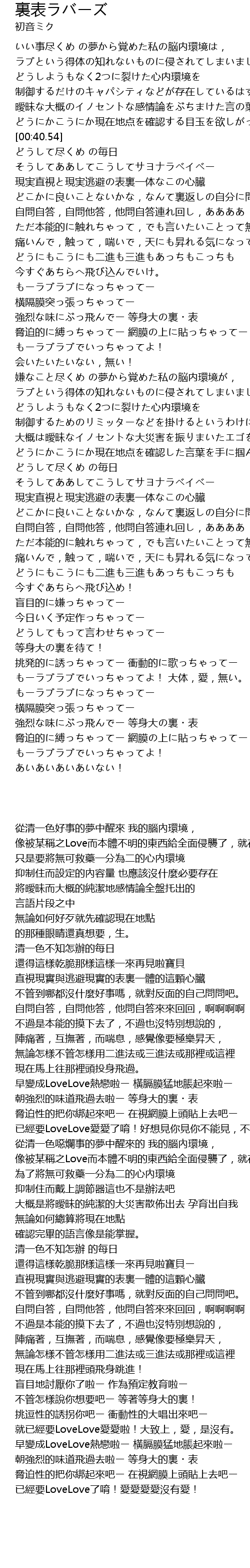 裏表ラバーズ 歌词 歌词网