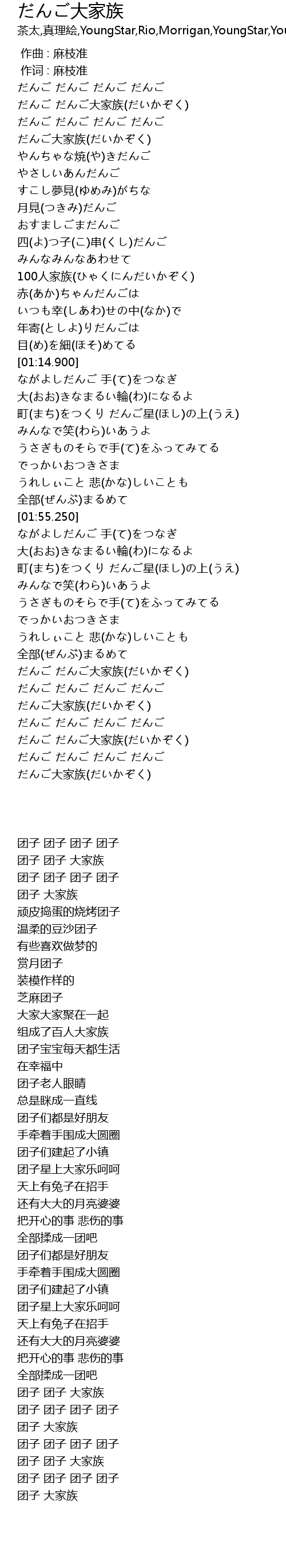 だんご大家族 歌詞