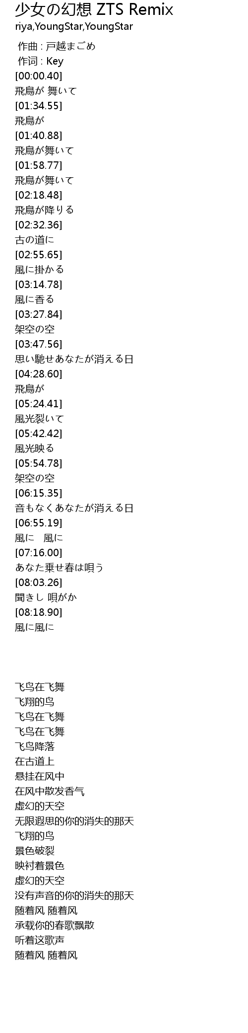 少女の幻想 Zts Remix 歌词 歌词网