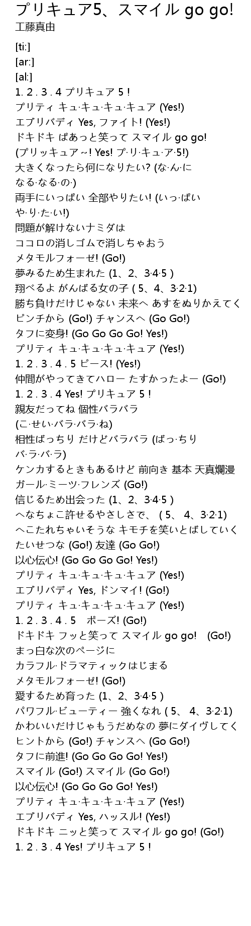 プリキュア5 スマイル Go Go 歌词 歌词网