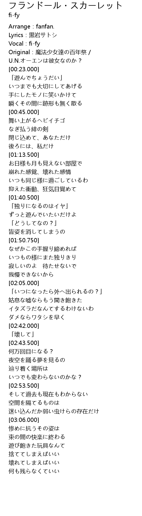 フランドール スカーレット 歌词 歌词网