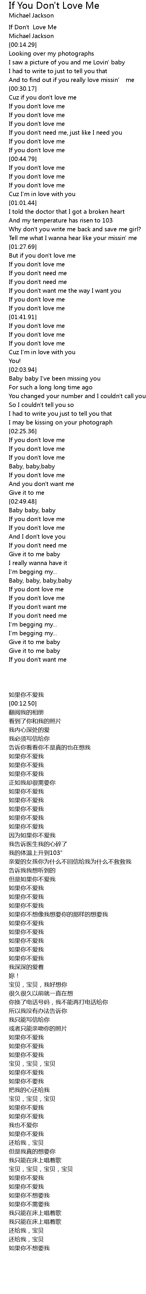 If You Don T Love Me 歌词 歌词网