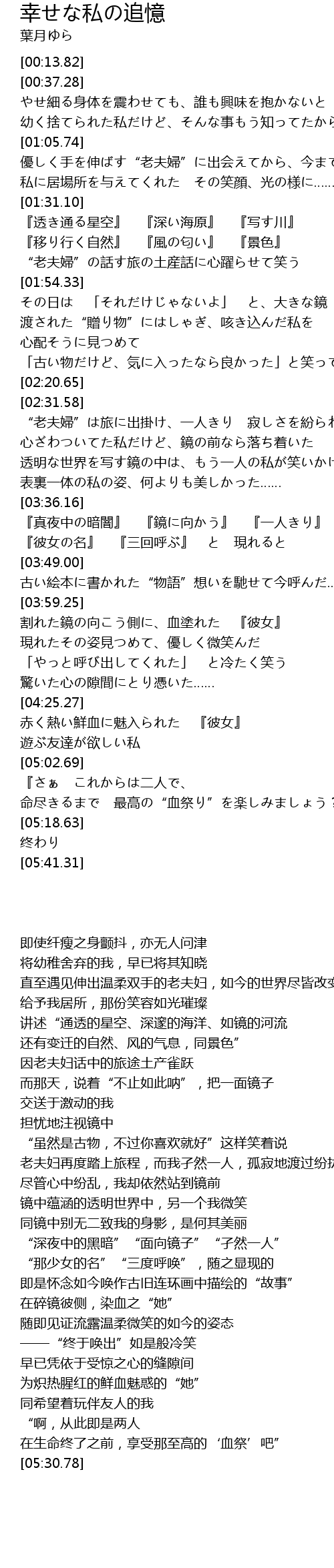 幸せな私の追憶 歌词 歌词网