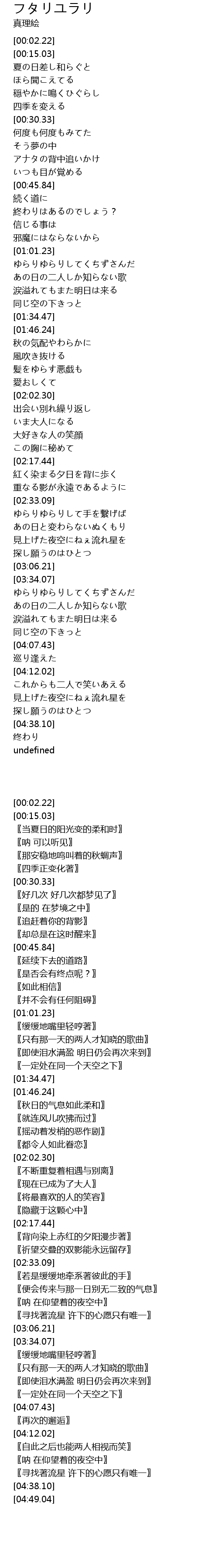 フタリユラリ 歌词 歌词网