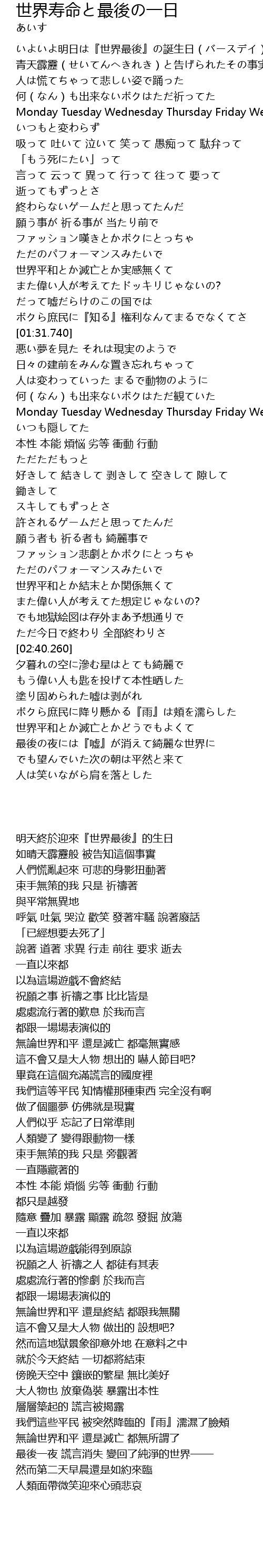 世界寿命と最後の一日 歌词 歌词网