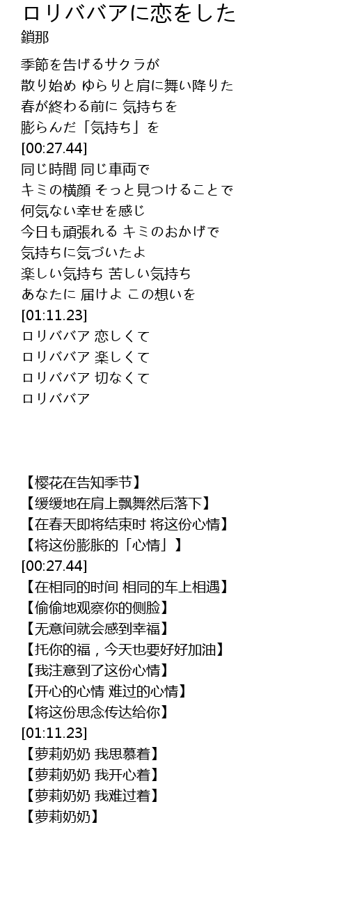 ロリババアに恋をした 歌词 歌词网